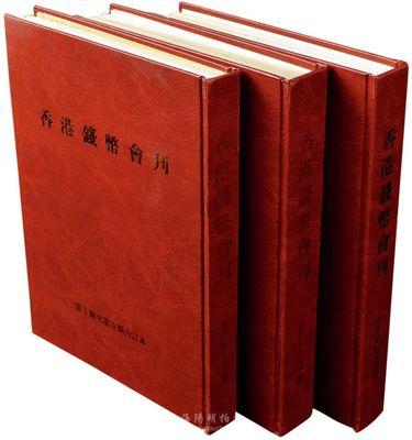1986至1999年《香港錢(qián)幣會(huì)刊》合訂本共3卷，從創(chuàng)刊號(hào)至第14期，該刊物乃香港錢(qián)幣會(huì)會(huì)刊，每年僅發(fā)行一次，內(nèi)中錢(qián)幣學(xué)術(shù)專(zhuān)文亦不乏名家手筆；此合訂本歷時(shí)14年之久，尤其創(chuàng)刊號(hào)最為難得，值得典藏和參考；源于臺(tái)灣前輩藏家出品，保存甚佳，敬請(qǐng)預(yù)覽