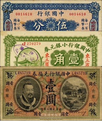 中國銀行紙幣3種，詳分：1913年黃帝像壹圓，山東地名；1917年小銀元券壹角，東三省地名，背印馮耿光·程良楷簽名；國幣券（1918年）伍分，哈爾濱地名，馮耿光·程良楷簽名，七五至九五成新