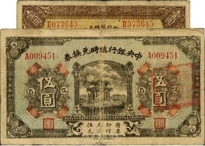 民國十五年（1926年）中央銀行臨時兌換券紅號碼壹圓、伍圓共2枚不同，均背印國民革命軍總司令部蔣中正之告示，七五成新