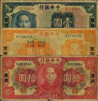 民國十五年（1926年)中央銀行四川兌換券壹圓、伍圓、拾圓共3枚全套，重慶地名，整體約七成新