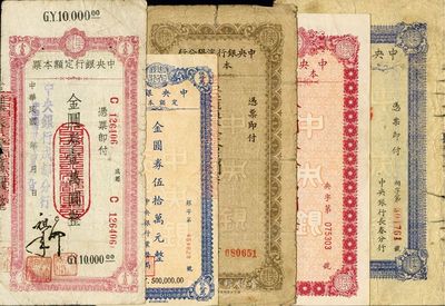 中央銀行本票一組共5枚不同，詳分：沈陽分行本票1948年東北流通券壹拾萬圓(少見)；長春分行1948年東北流通券伍仟萬改叁仟萬圓；成都分行本票1949年金圓券壹萬圓；業務局本票1949年金圓券拾萬圓、伍拾萬圓；六至八五成新，敬請預覽