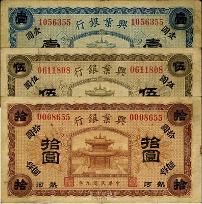 民國九年（1920年）熱河興業銀行藍色壹圓、橄色伍圓、棕色拾圓共3枚全套，無地名券，七五至八成新