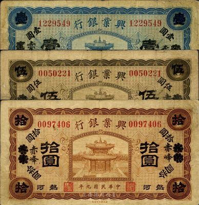 民國九年（1920年）熱河興業銀行藍色壹圓、橄色伍圓、棕色拾圓共3枚全套，天津改赤峰地名，七至八成新
