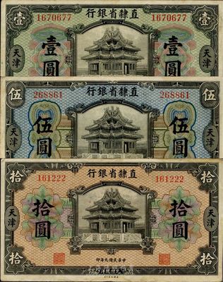民國九年（1920年）直隸省銀行美鈔版壹圓、伍圓、拾圓共3枚一套，天津地名，背面均為Kuan-Ho Ma和C.H.Chang簽名，八至八五成新