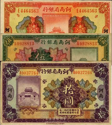 民國十二年（1923年）河南省銀行壹圓、伍圓、拾圓共3枚全套，河南地名，開封龍亭圖，八至九五成新