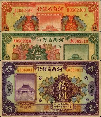 民國十二年（1923年）河南省銀行壹圓、伍圓、拾圓共3枚全套，北京地名，開封龍亭圖，七五至八成新