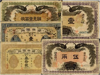 湖南銀行紙幣5種，詳分：1912年銅元壹百枚、壹兩、伍兩；1913年銅元叁拾枚，長沙宜陽代印，背面年份錯印成“民國元年”；1913年銅元壹伯枚；品相自然，七至七五成新
