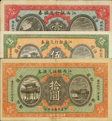 民國五年（1916年）江西銀行兌換券壹圓、伍圓、拾圓共3枚全套，南昌印制，背面號碼前冠字分別為“復、興、隆”三字，八五至九六成新