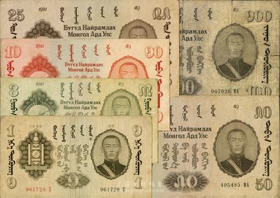 蒙古早期紙幣6種，詳分：1939年1圖格里克、1941年3、10、25、50、100圖格里克，由蘇聯(lián)代印，曾在張家口地區(qū)流通，少見，七至八成新