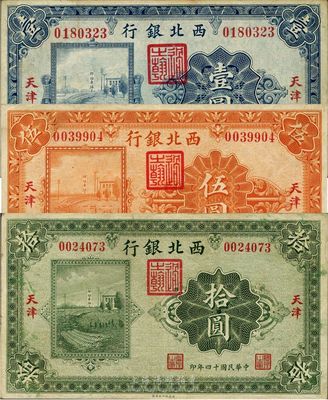 民國十四年（1925年）西北銀行單色版壹圓、伍圓、拾圓共3枚全套，天津地名，八成新