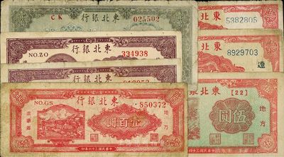 東北銀行紙幣7枚，詳分：1945年伍圓、遼東伍拾圓2枚，1947年雙馬耕地壹百圓，1948年貳佰伍拾圓2枚、壹萬圓，六至八成新
