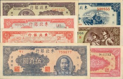 東北銀行紙幣7種，詳分：1945年壹圓，1947年拾圓、伍拾圓、壹百圓、毛澤東像伍佰圓，1948年壹仟圓，1950年伍佰圓；均為難得之好品相，九五至全新，敬請預覽