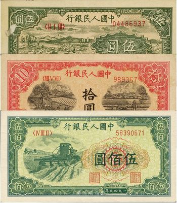 第一版人民幣“綿羊”伍圓、“鋸木與耕地圖”拾圓、“收割機”伍佰圓共3枚不同，八至九成新