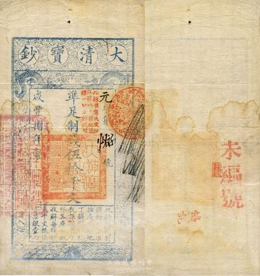 咸豐捌年（1858年）大清寶鈔伍拾千文，元字號，加蓋“此鈔準商民交納江蘇地丁關稅鹽課一切正雜錢糧”字樣，背蓋“正大光明”等章戳，海外藏家出品，八成新