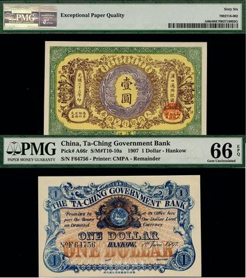 光緒三十三年（1907年）大清銀行兌換券壹圓，漢口地名，全新