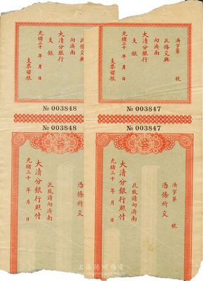 光緒三十年（1904-）大清分銀行濟南分行支票共2枚連號，均未填用，附帶有存根；海外藏家出品，下邊有缺，七成新