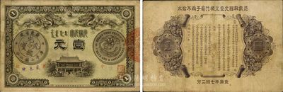 光緒三十一年（1905年）廣東錢局壹圓，形制美觀，雙龍及銀幣圖文清晰，整體品相較佳，微有小修，八成新