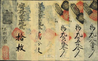 清代（北京·西斜街）乾盛永記拾枚、貳拾枚、叁拾枚、伍拾枚、壹佰枚共5枚一套，均乃真券，但面額疑為后填；香港集趣堂藏品，八五成新