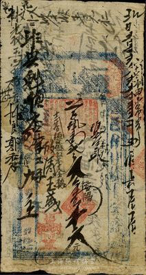 （清代早期）涉邑·恒盛號(hào)壹千文，傳統(tǒng)錢(qián)莊鈔票，少見(jiàn)，七五成新