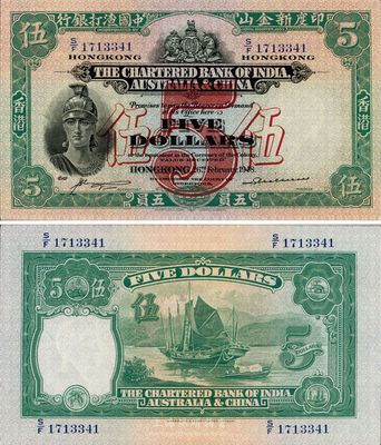 1948年印度新金山中國(guó)渣打銀行伍員，香港地名，全新