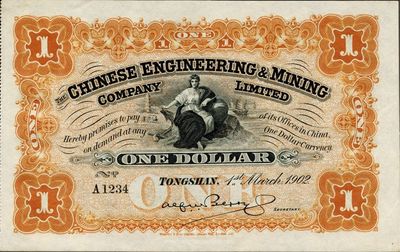 1902年開(kāi)平礦務(wù)有限公司壹元，趣味號(hào)碼A1234，香港集趣堂藏品，未折九六成新