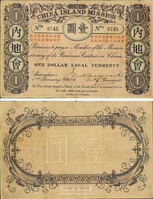 1904年內(nèi)地會(huì)壹圓，上海地名，由清末基督教教會(huì)組織發(fā)行，少見(jiàn)，八成新