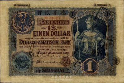 1907年德華銀行壹圓，上海地名，流通票，有修補，六成新
