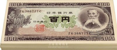 日本銀行券（1953年）板垣退助像百圓共100枚，九八至全新