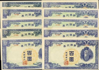 朝鮮銀行券百圓共10枚，日本殖民統治時代發行，曾在東北地區廣泛流通；海外藏家出品，九至九五成新