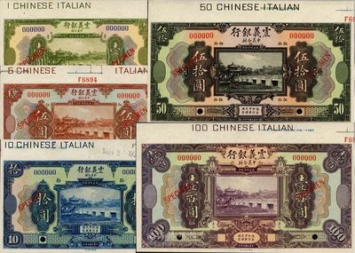 民國十年（1921年）震義銀行壹圓、伍圓、拾圓、伍拾圓、壹百圓樣本券共5枚大全套，海外回流品，全新