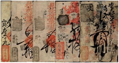 清代老北京錢票5種，詳分：（前門大街）東恒隆叁拾吊，（前門外）東天德號拾吊，乾盛永記拾吊、貳拾吊，（紙巷子）升昌錢店五吊；七至八成新