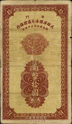 1944年（澳門）大西洋國海外匯理銀行葡幣拾圓，澳門當地印刷版，七至七五成新