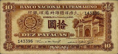 1945年（澳門）大西洋國海外匯理銀行拾圓，海外回流品，近八成新