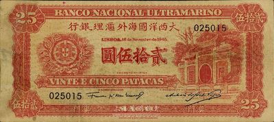 1945年（澳門）大西洋國海外匯理銀行貳拾伍圓，稀少品種，有修補，七至七五成新