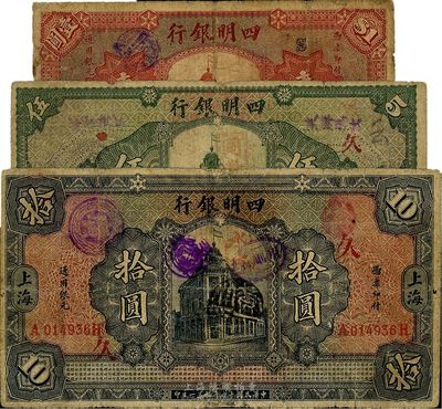 民國十四年（1925年）四明銀行德國版行樓圖壹圓、伍圓、拾圓共3枚全套，其中伍圓和拾圓券均加印領券“久”字，六至七成新