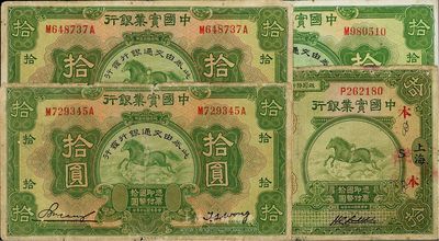 紙幣4枚，詳分：中國實業銀行1924年拾圓，上海地名；中國實業銀行改交通銀行1931年拾圓3枚；其中1枚品相較佳，六至八成新