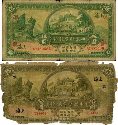 中國墾業銀行紙幣2種，香港藏家出品，詳分：1926年上海拾圓，加印領券“敦”字，五成新；1931年上海伍圓，加印領券“陽·明”字樣，七成新