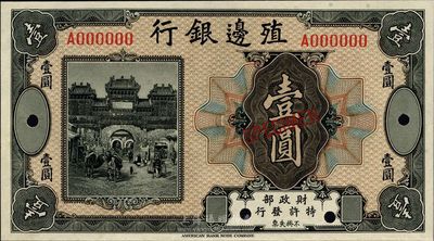 殖邊銀行無年份美鈔版壹圓樣本券，海外回流品，全新