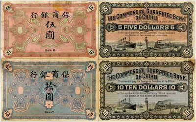 保商銀行無年份版伍圓、拾圓共2枚不同，未正式發行品，約于清末時期在德國印制，罕見，海外藏家出品，其中伍圓券上邊有貼痕，未折八至九成新