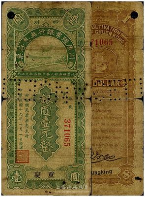 民國十九年（1930年）川康殖業銀行無息存票銀圓壹元，重慶地名，正票打孔注銷，少見，自然近七成新