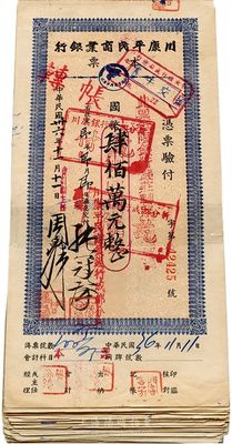 1947至1949年川康平民商業銀行（成都分行）本票共100枚，幣種分國幣和金圓券不同，且面額各異，七至九成新，敬請預覽
