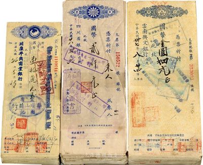1938至1949年民國老支票共250枚，詳分：川康平民商業銀行支票99枚、四川省銀行支票101枚、云南興文銀行支票50枚，面額及發行地各異，六至九成新，敬請預覽