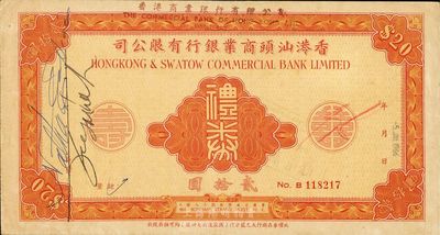 1966年香港汕頭商業銀行有限公司禮券貳拾圓，背印雙龍圖，海外藏家出品，八成新