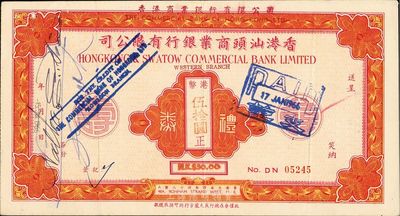 1966年香港汕頭商業銀行有限公司禮券港幣伍拾圓，背印雙龍圖，版式與上券不同，海外藏家出品，八五成新