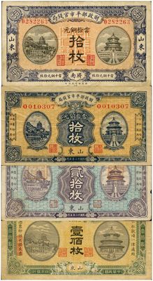財政部平市官錢局山東券4種，詳分：1915年壹佰枚，山東地名；1919年拾枚，山東濟南地名；1923年拾枚、貳拾枚，山東地名；均為流通票，其中3枚背蓋“濟南平市官錢局發行章”，八成新，敬請預覽