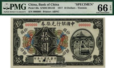 民國六年（1917年）中國銀行兌換券拾圓樣本券，天津地名，海外藏家出品，全新