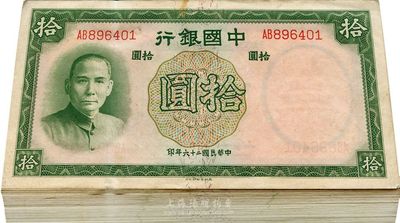民國二十六年（1937年）中國銀行德納羅版拾圓原封共100枚連號，雙字軌，海外回流品，除個別微有瑕疵外，整體約九八成新，敬請預覽