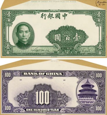 民國二十九年（1940年）中國銀行美鈔版壹百圓試色票，正背共2枚，其正面為綠色印刷（流通票為紫色印刷），海外藏家出品，九八成新