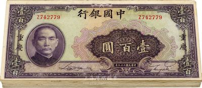 民國二十九年（1940年）中國銀行美鈔版重慶壹百圓共25枚，部分連號，內含單面號單字軌和前后字軌，海外回流，九五至全新，敬請預覽