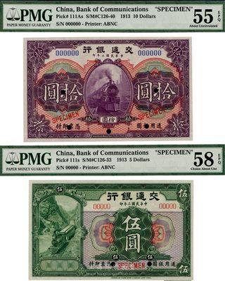 民國二年（1913年）交通銀行伍圓、拾圓樣本券共2枚不同，九五至九八成新